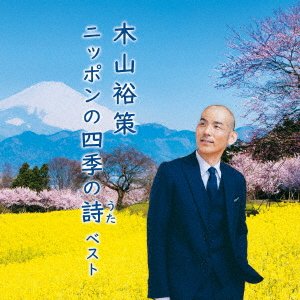 CD Shop - KIYAMA, YUSAKU NIPPON NO SHIKI NO UTA