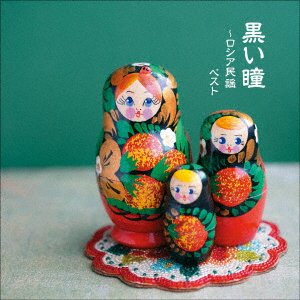 CD Shop - V/A KUROI HITOMI-RUSSIA MINYOU BEST