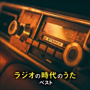 CD Shop - V/A RADIO NO JIDAI NO UTA BEST
