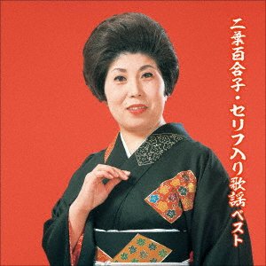 CD Shop - FUTABA, YURIKO SERIFU IRI KAYOU BEST