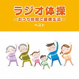 CD Shop - V/A RADIO TAISOU-OUCHI JIKAN DE KENKOU SEIKATSU- BEST