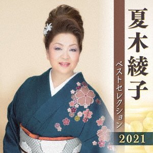 CD Shop - NATSUKI, AYAKO BEST SELECTION 2021
