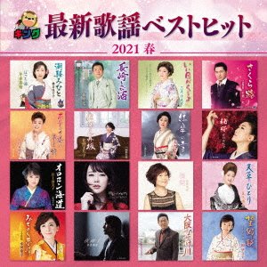 CD Shop - V/A KING SAISHIN KAYOU BEST HIT 2021 HARU