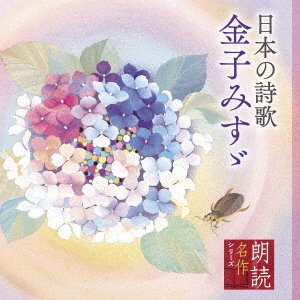 CD Shop - KOBAYASHI, AYAKO ROUDOKU MEISAKU SERIES NIHON NO SHIIKA KANEKO MISUZU