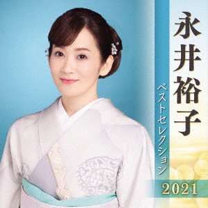 CD Shop - NAGAI, YUKO BEST SELECTION 2021