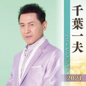 CD Shop - CHIBA, KAZUO ST BEST SELECTION 2021