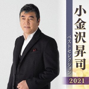 CD Shop - KOGANEZAWA, SHOJI BEST SELECTION 2021