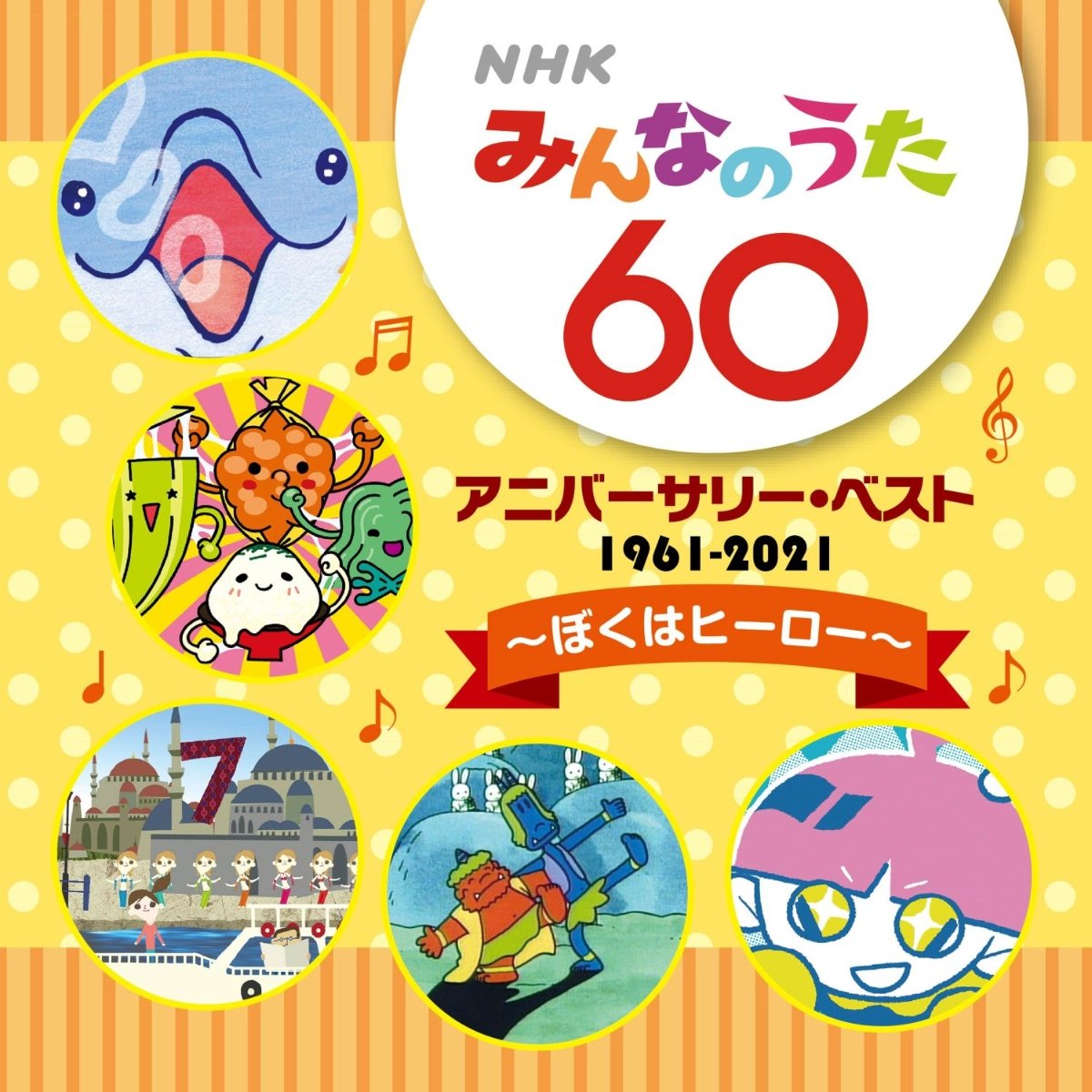 CD Shop - V/A NHK MINNA NO UTA 60 ANNIVERSARY BEST-AKAONI TO AOONI NO TANGO-