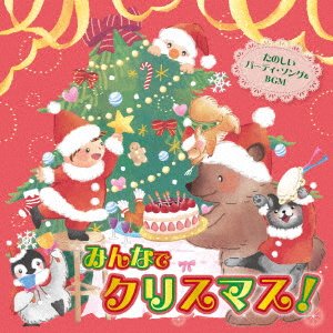CD Shop - V/A OUCHI DE EN DE HAPPY CHRISTMAS! -TANOSHII PARTY SONG&BGM-