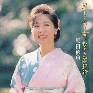 CD Shop - HARADA, YURI HARU SHIGURE-ONNA...HITORI UTA KIKOU