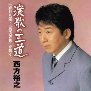 CD Shop - NISHIKATA, HIROYUKI ENKA NO OUDOU[KASUGA HACHIROU MITSUHASHI MICHIYA]WO UTAU