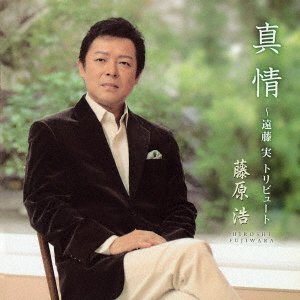 CD Shop - FUJIWARA, HIROSHI SHINJOU-ENDO MINORU TRIBUTE-