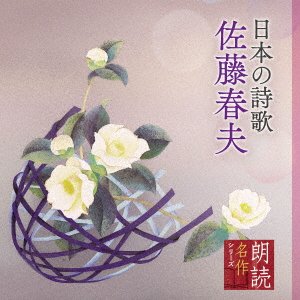 CD Shop - OST ROUDOKU MEISAKU SERIES EIKYUU AIZOU BAN NIHON NO SHIIKA SATO HARUO