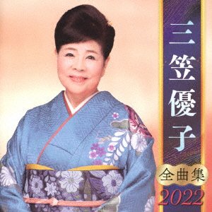 CD Shop - MIKASA, YUKO MIKASA YUKO ZENKYOKU SHUU 2022