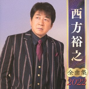 CD Shop - NISHIKATA, HIROYUKI NISHIKATA HIROYUKI ZENKYOKU SHUU 2022