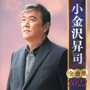 CD Shop - KOGANEZAWA, SHOJI KOGANEZAWA SHOJI ZENKYOKU SHUU 2022