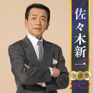 CD Shop - SASAKI, SHINICHI SASAKI SHINICHI ZENKYOKU SHUU 2022