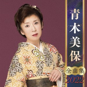 CD Shop - AOKI, MIHO AOKI MIHO ZENKYOKU SHUU 2022