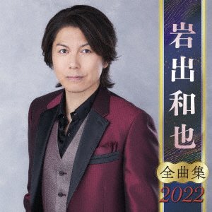 CD Shop - IWADE, KAZUYA IWADE KAZUYA ZENKYOKU SHUU 2022
