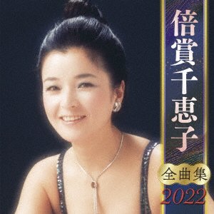 CD Shop - BAISHO, CHIEKO BAISHO CHIEKO ZENKYOKU SHUU 2022