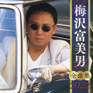 CD Shop - UMEZAWA, TOMIO UMEZAWA TOMIO ZENKYOKU SHUU 2022