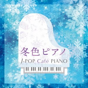 CD Shop - V/A FUYUIRO PIANO J-POP CAFE PIANO -DRAMA EIGA J-POP HITS MELODY-