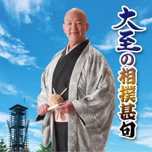 CD Shop - DAISHI DAISHI NO SUMOU JINKU REIWA KAKUMEI