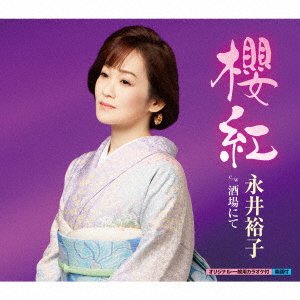 CD Shop - NAGAI, YUKO ONNA NO SAKURA BENI/SAKABA NITE