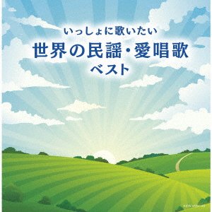 CD Shop - V/A ISSHO NI UTAITAI SEKAI NO MINYOU AISHOUKA