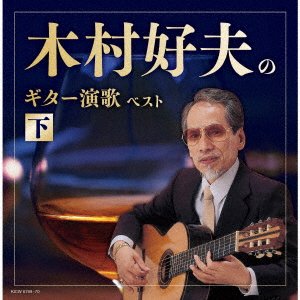 CD Shop - KIMURA, YOSHIO NO GUITAR ENKA(GE)