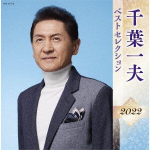 CD Shop - CHIBA, KAZUO BEST SELECTION 2022