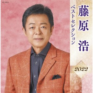 CD Shop - FUJIWARA, HIROSHI BEST SELECTION 2022