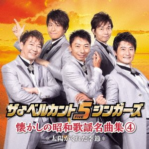 CD Shop - BELCANTO 5 SINGERS NATSUKASHI NO SHOUWA KAYOU MEIKYOKU SHUU 4 -TAIYOU GA KURETA KISETSU-