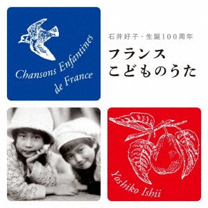 CD Shop - ISHII, YOSHIKO FRANCE KODOMO NO UTA - ISHII YOSHIKO SEITAN 100 SHUUNEN