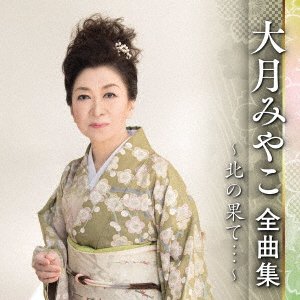 CD Shop - OTSUKI, MIYAKO ZENKYOKU SHUU -KITA NO HATE...-