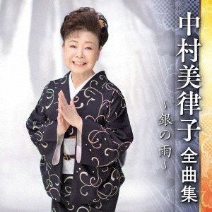 CD Shop - NAKAMURA, MITSUKO ZENKYOKU SHUU -GIN NO AME-