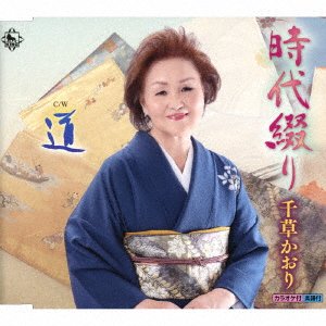 CD Shop - CHIGUSA, KAORI JIDAI TSUZURI/MICHI