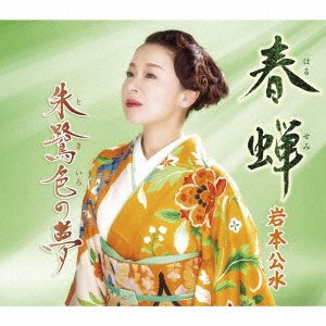 CD Shop - IWAMOTO, KUMI HARUSEMI/TOKIIRO NO YUME