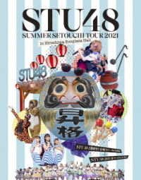 CD Shop - STU48 STU48 2 KI KENKYUUSEI NATSU NO SETOUCHI TOUR-SHOUKAKU HE NO MICHI KESSEN HA NICH