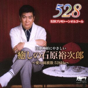 CD Shop - OST IYASHI NO ISHIHARA YUJIRO-AI NHASUU 528 HZ-