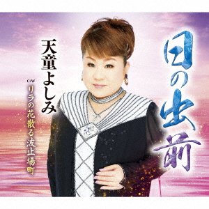 CD Shop - TENDO, YOSHIMI HINODE MAE