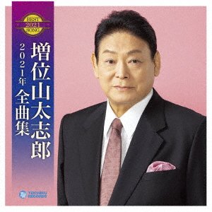 CD Shop - TAISHIRO, MASUIYAMA MASUIYAMA TAISHIRO - BEST SONG COLLECTION 2021
