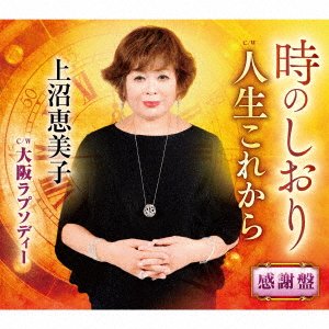 CD Shop - KAMINUMA, EMIKO TOKI NO SHIORI (KANSHA BAN)