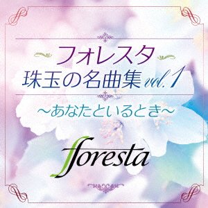 CD Shop - FORESTA SHUGYOKU NO MEIKYOKU SHUU VOL.1 -ANATA TO IRU TOKI-