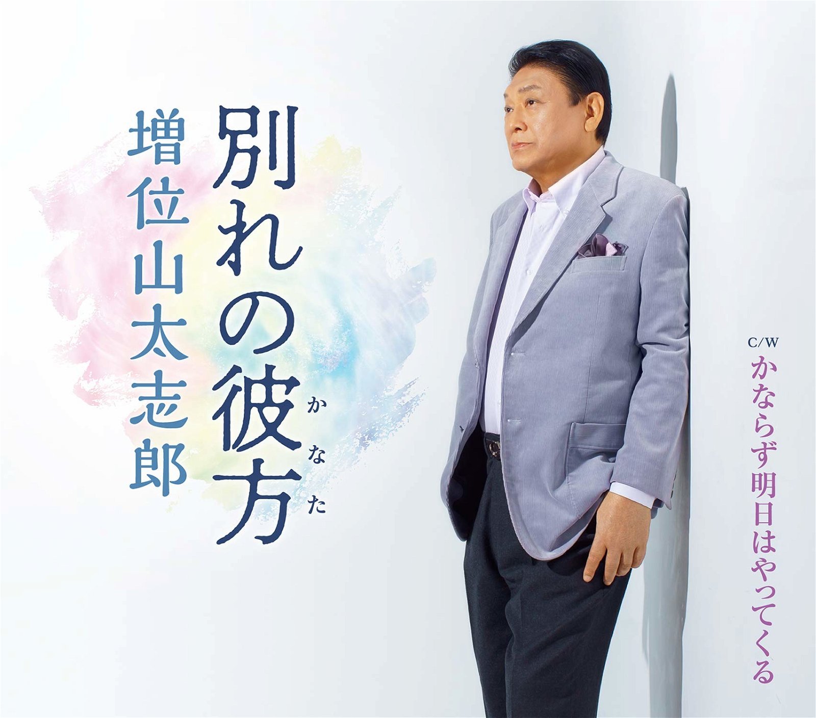 CD Shop - MASUIYAMA, TAISHIRO WAKARE NO KANATA