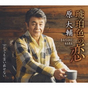 CD Shop - HARA, DAISUKE KOHAKU IRO NO KOI