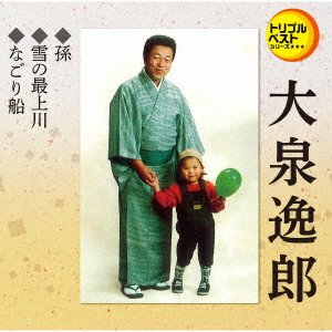 CD Shop - OIZUMI, ITSURO MAGO/YUKI NO MOGAMIGAWA/NAGORI BUNE