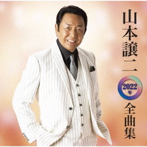 CD Shop - YAMAMOTO, GEORGE YAMAMOTO GEORGE BEST SONG COLLECTION 2022