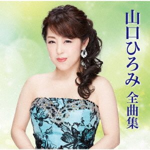 CD Shop - YAMAGUCHI, HIROMI YAMAGUCHI HIROMI ZENKYOKU SHUU