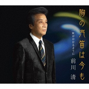 CD Shop - MAEKAWA, KIYOSHI MUNE NO KITEKI HA IMA MO